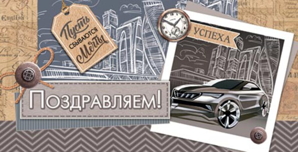 Конверт для денег "Поздравляем!"