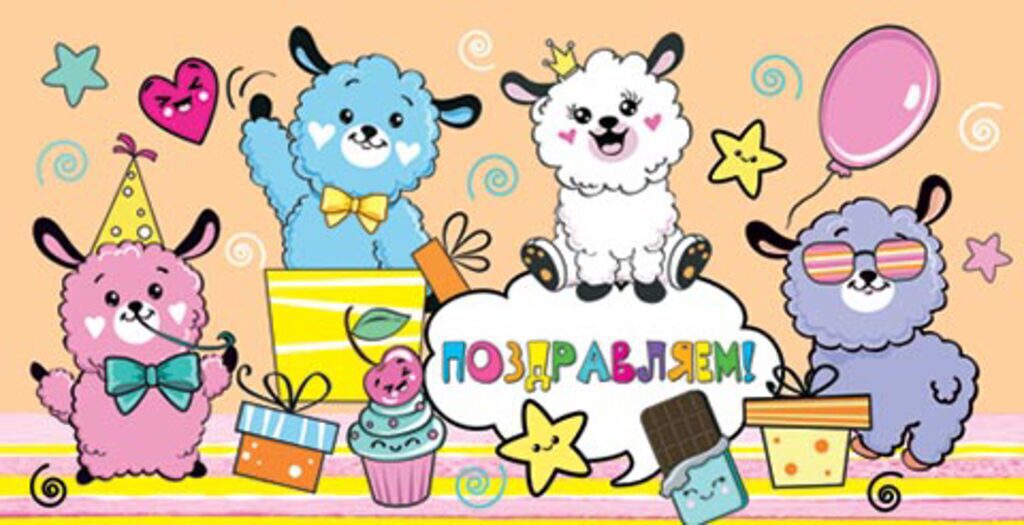 Конверт для денег "Поздравляем!"