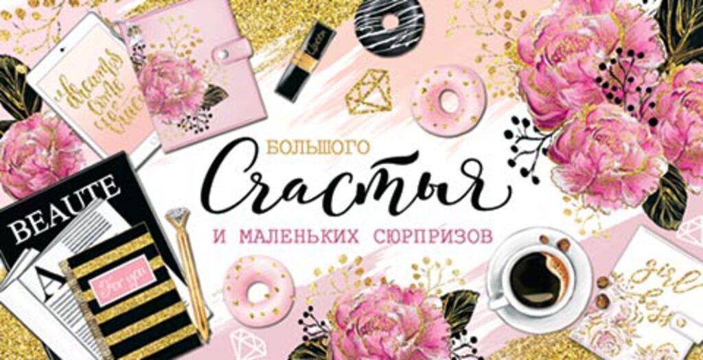 Конверт для денег "БОЛЬШОГО счастья и маленьких сюрпризов"