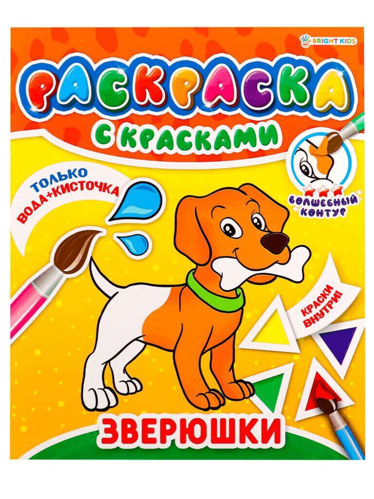 Раскраска 215*260мм  8стр. с красками "Зверюшки"