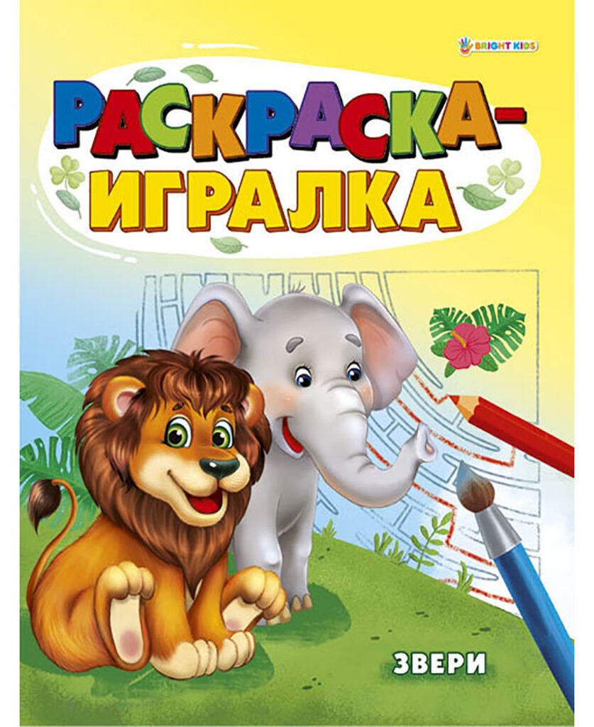 Раскраска А5 16стр. "Раскраска-игралка. Звери"