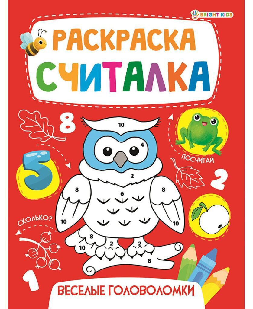 Раскраска А5 16стр. "Раскраска-Считалка. Веселые головоломки"