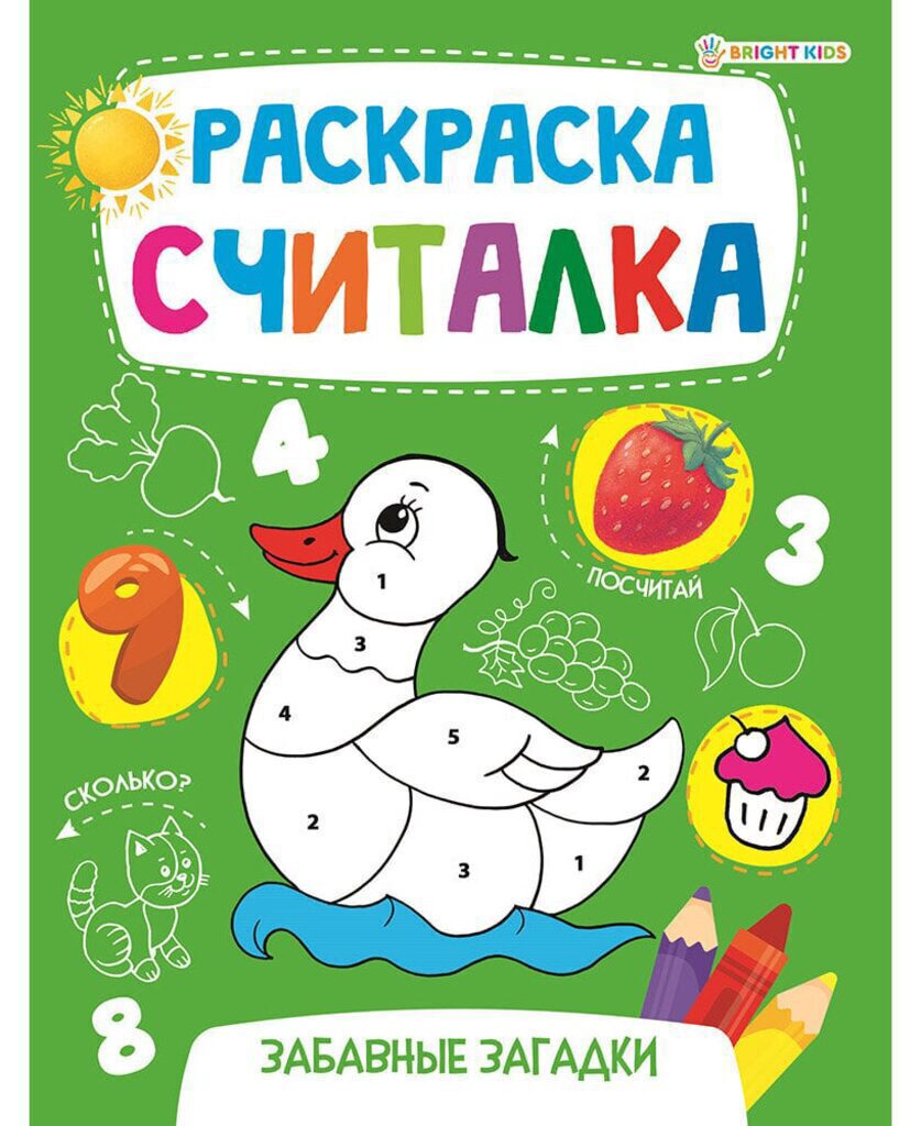 Раскраска А5 16стр. "Раскраска-Считалка. Забавные загадки"