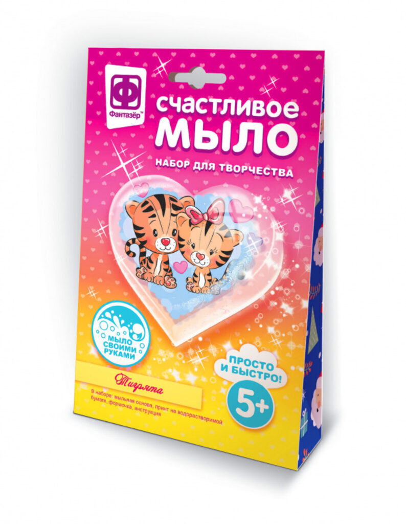 Набор для мыловарения Символ года "Тигрята"