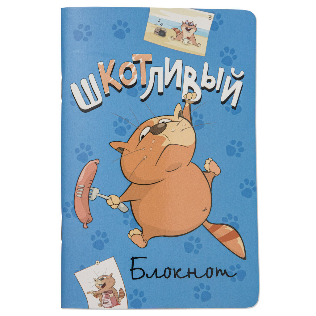 Блокнот А6  32л скоба "Шкотливый "Вилка" лин.