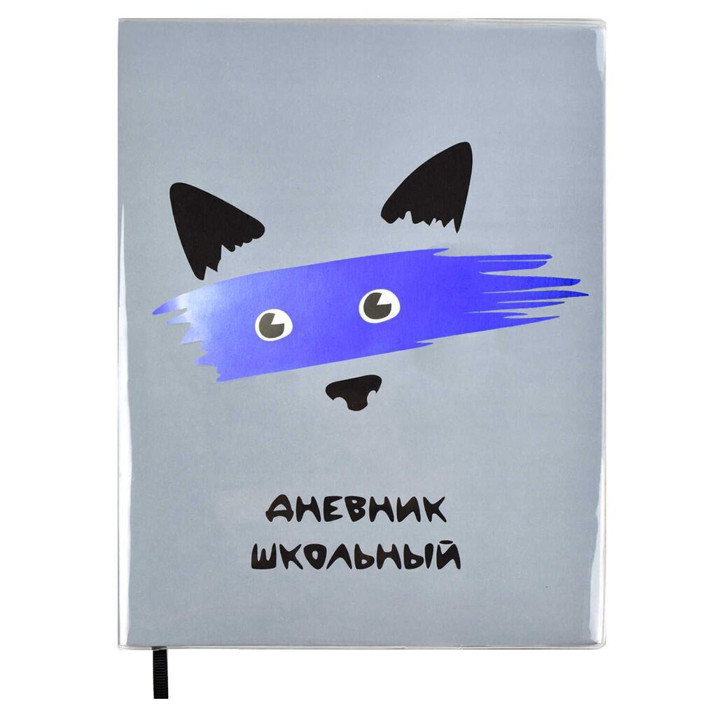 Дневник универсальн. обл. ПВХ мягк.пер. "Енот",диз.бумага,тисн.фольгой,ляссе, 48л.