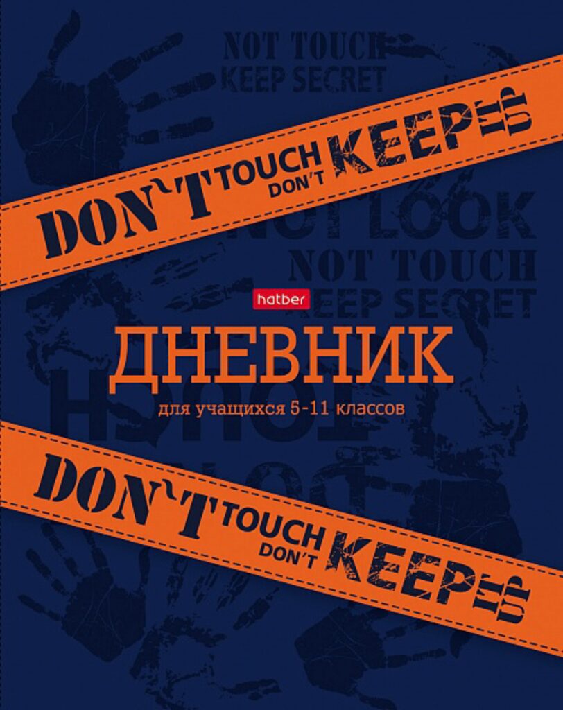 Дневник старш кл. обл. 7БЦ     "Don't Touch!", глянц.лам., 48л