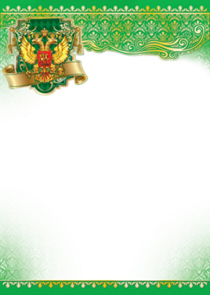 Рамка А4 с гербом