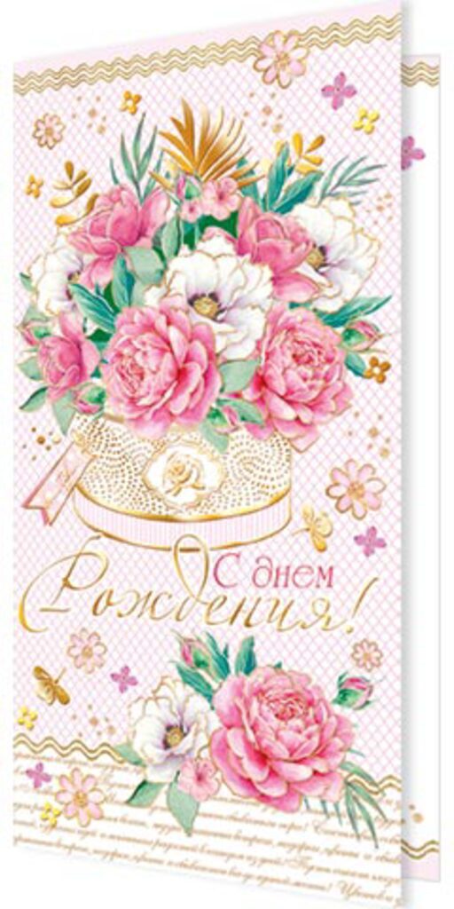 Открытка евро б\т"С Днем рождения!"