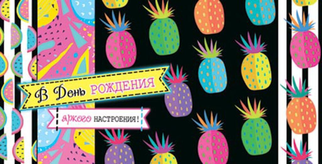 Конверт для денег "В День РОЖДЕНИЯ"