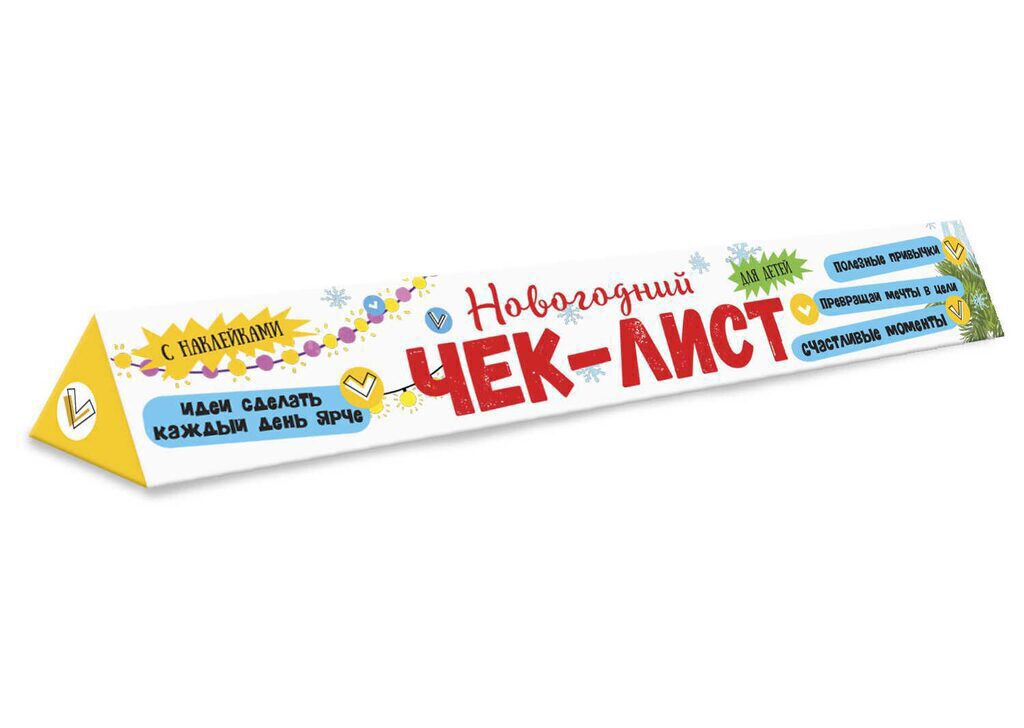 Чек-лист 330*350мм "Мои обещания и планы на будущий год" + 1 л.наклеек