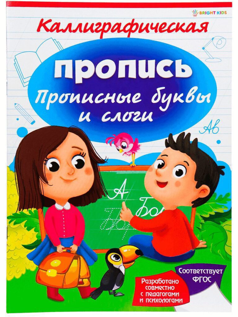 Прописи А4, 16стр. "Каллиграфическая прописи. Прописные буквы и слоги"