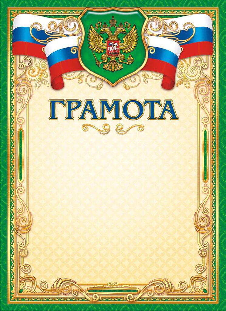 Грамота А4 с гербом 190 г/м