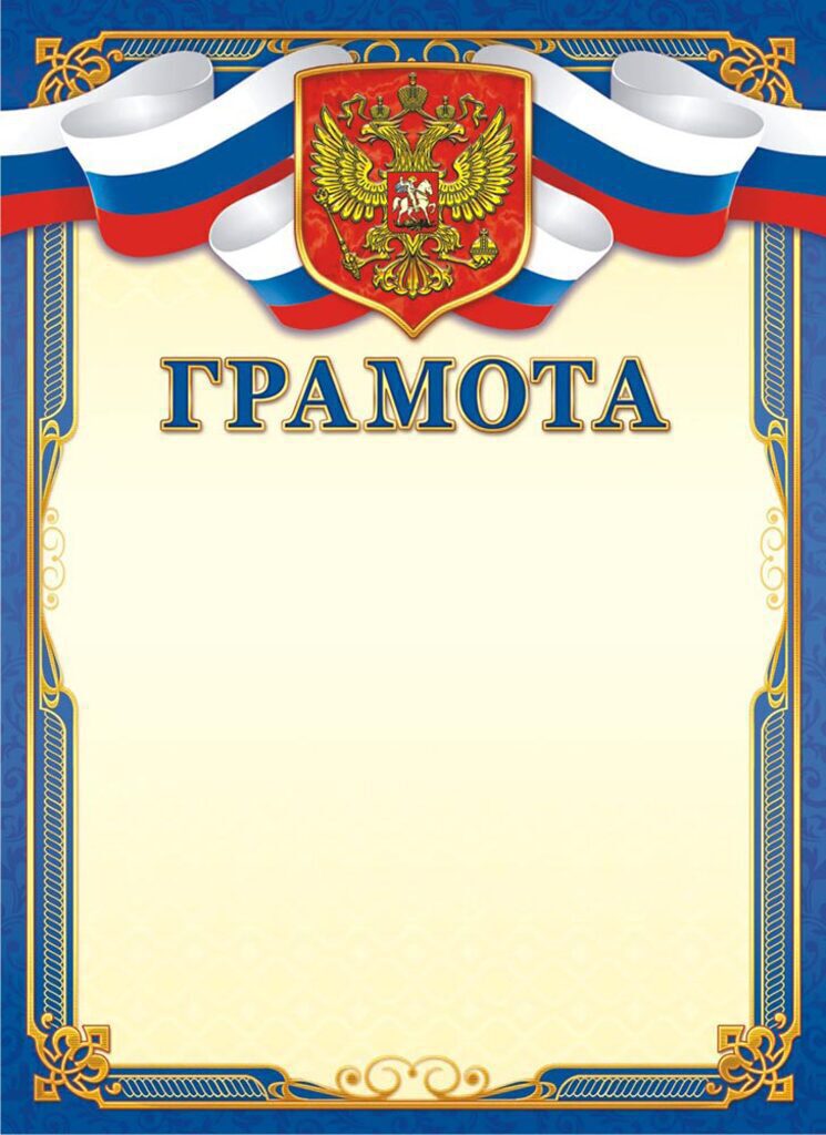 Грамота А4 с гербом 190 г/м