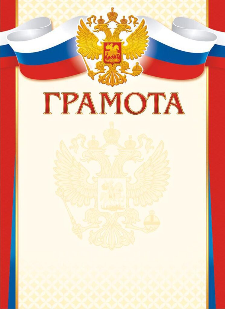 Грамота А4 с гербом 190 г/м