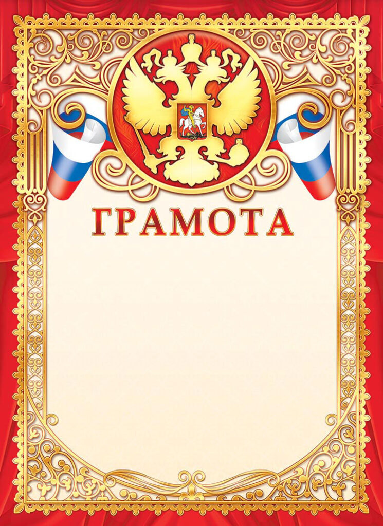 Грамота А4 с фольгой и гербом 160 г/м