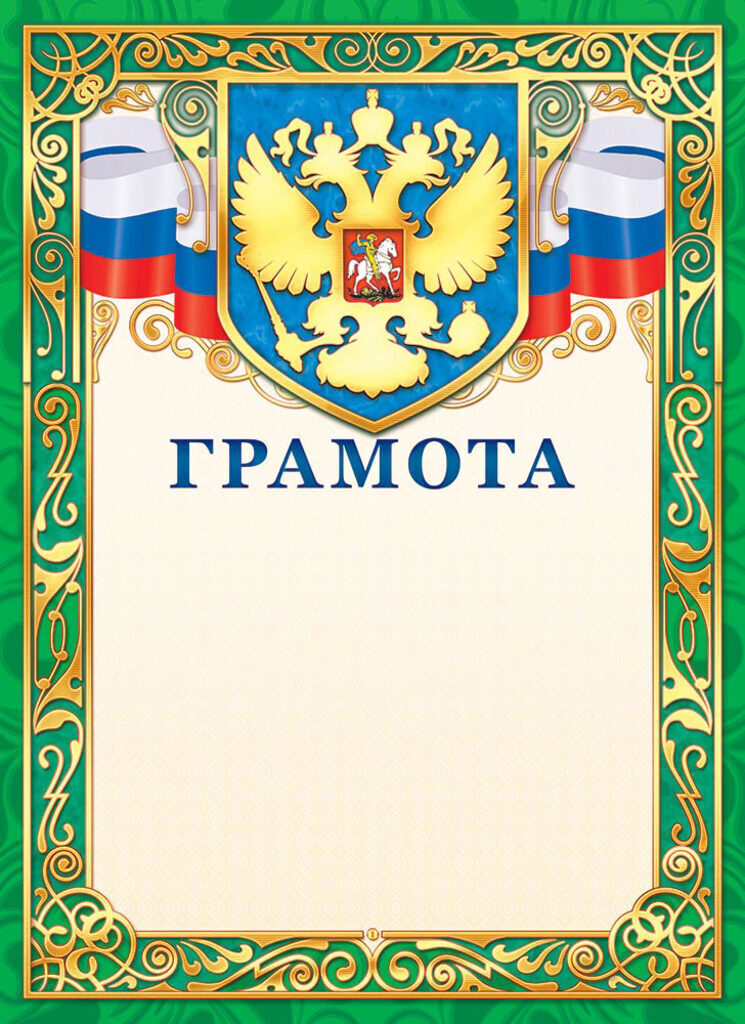 Грамота А4 с фольгой и гербом 160 г/м