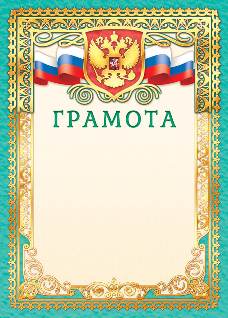 Грамота А4 с фольгой и гербом 160 г/м