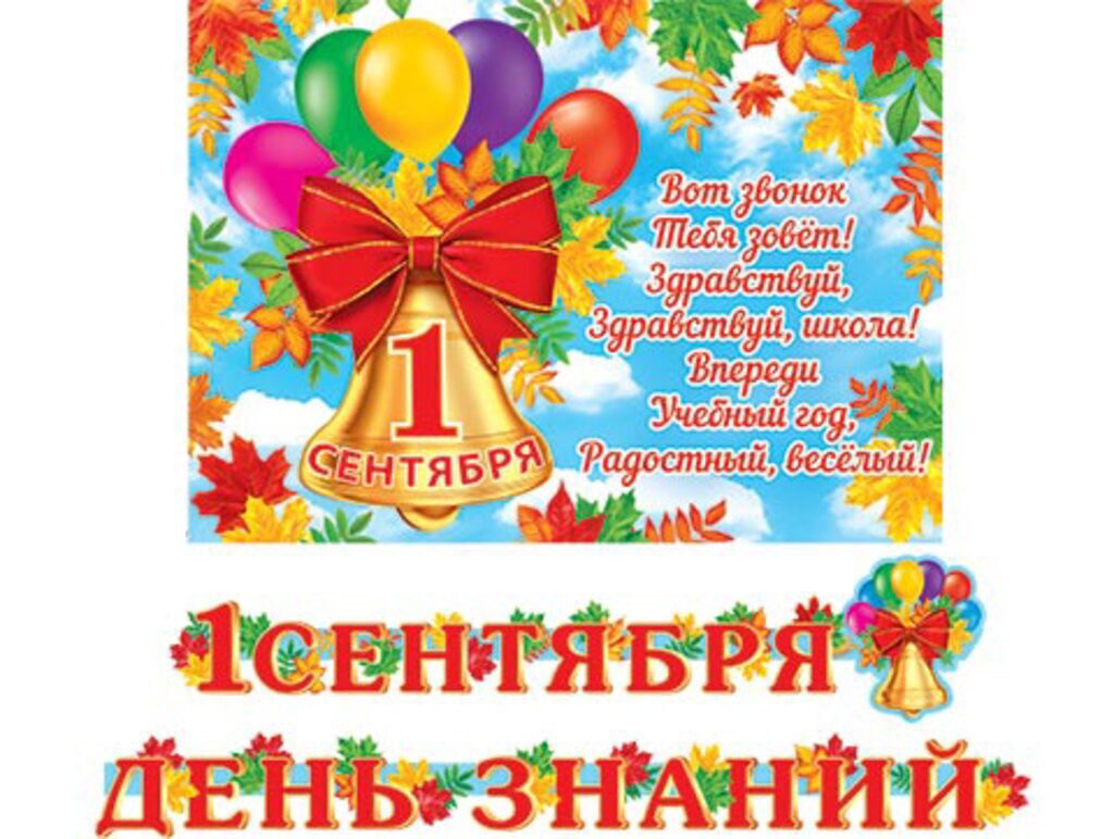 Гирлянда "1 СЕНТЯБРЯ. День Знаний ." 2,5м