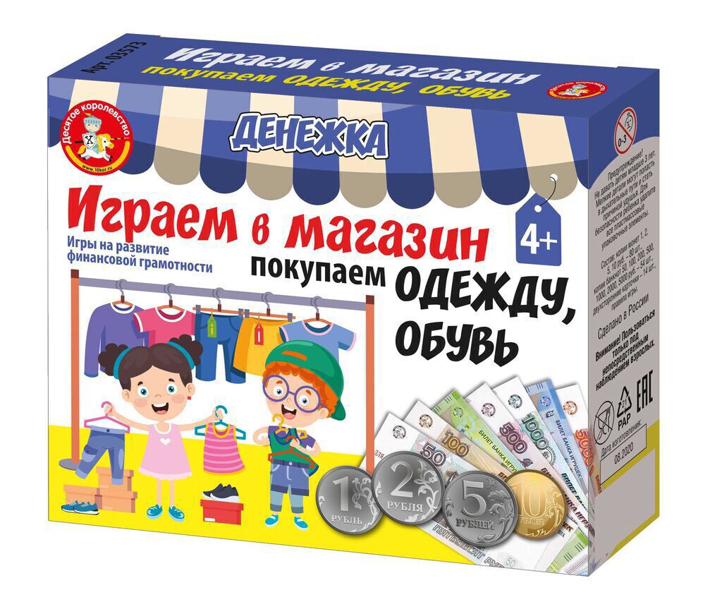 Игра настольная "Играем в магазин. Покупаем одежду и обувь" 5+