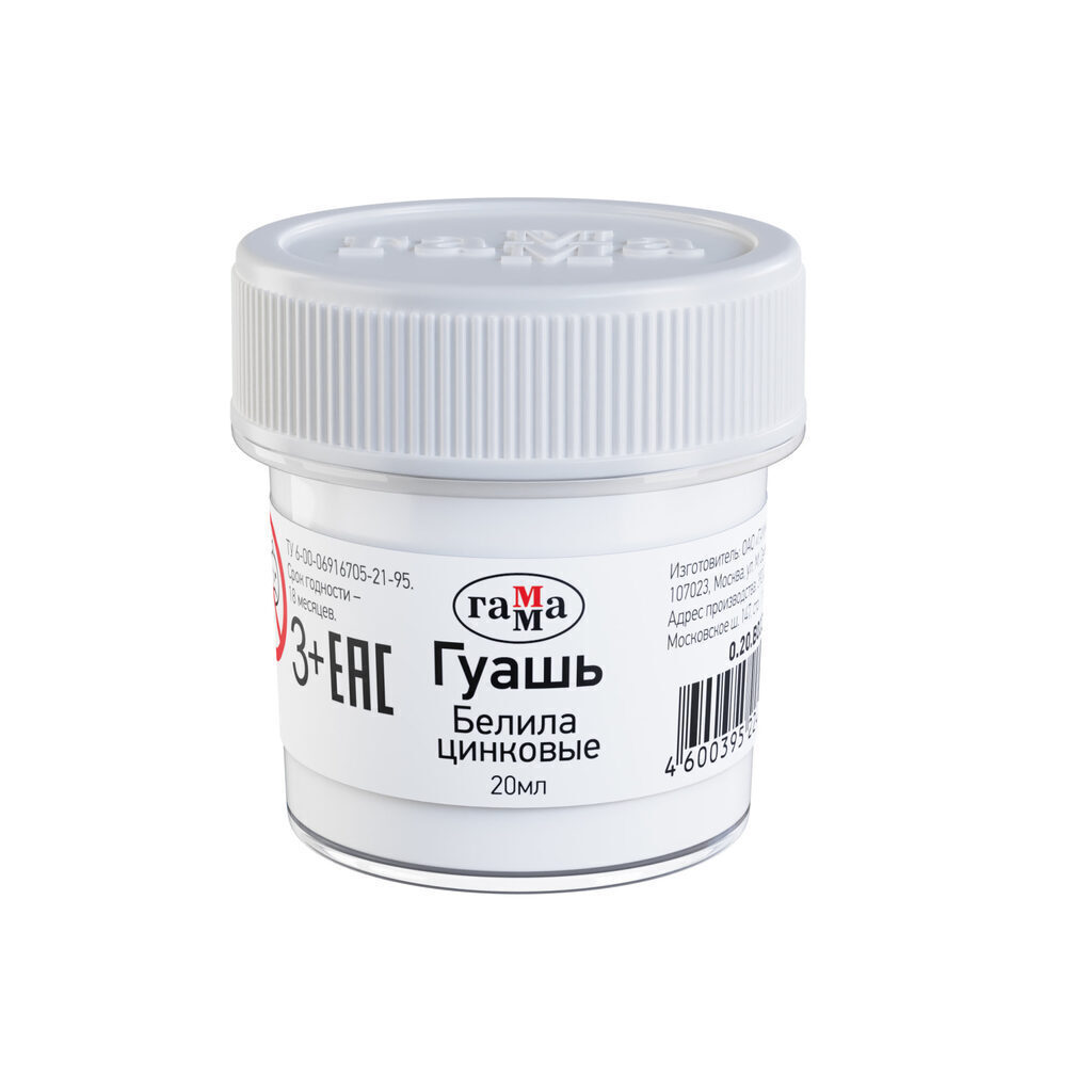 Гуашь художественная Гамма  20мл  белила цинковые