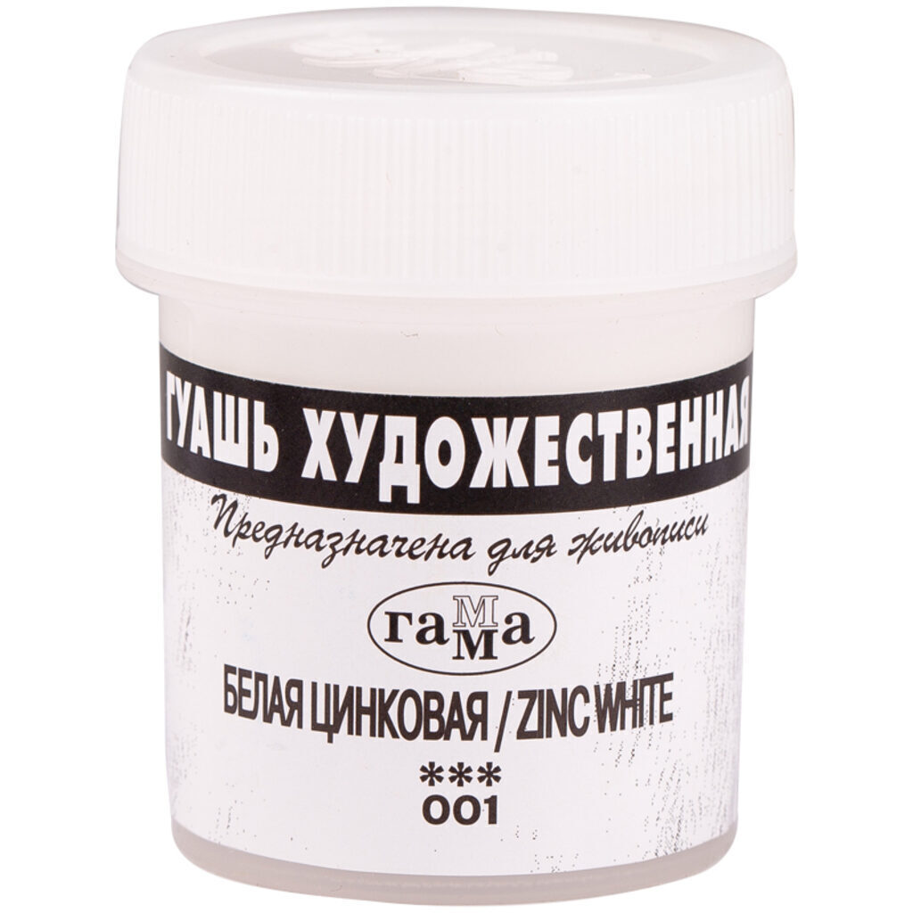 Гуашь художественная Гамма  40мл  белила цинковые