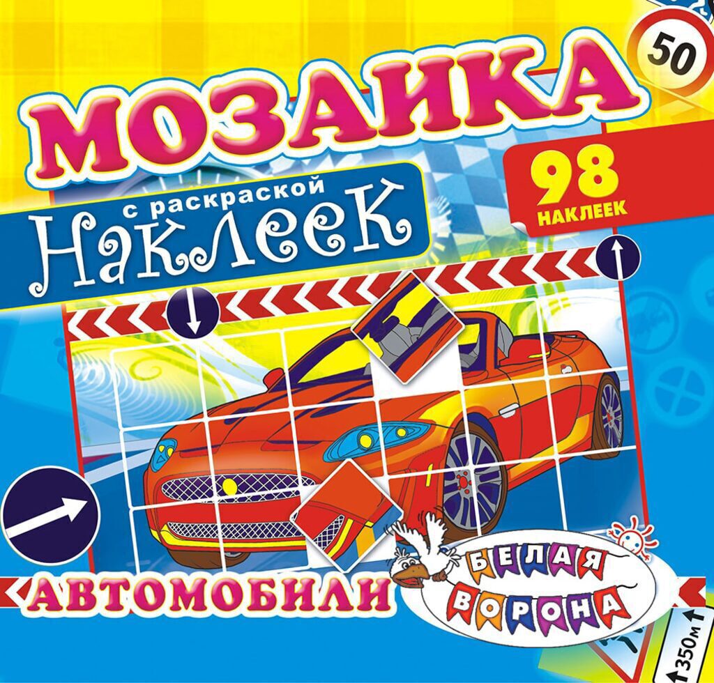 Раскраска А4 14стр. с наклейками "Автомобили"