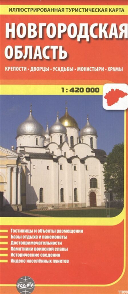 Карта "Новгородская область" складная, турист., 1:420т