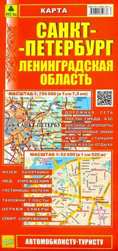 Карта "Ленинградская обл. и окрестности СПб" 1:500т.,