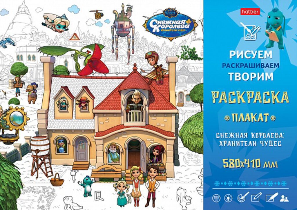 Раскраска-плакат А2 "Снежная королева" офсет 160 гр/м2
