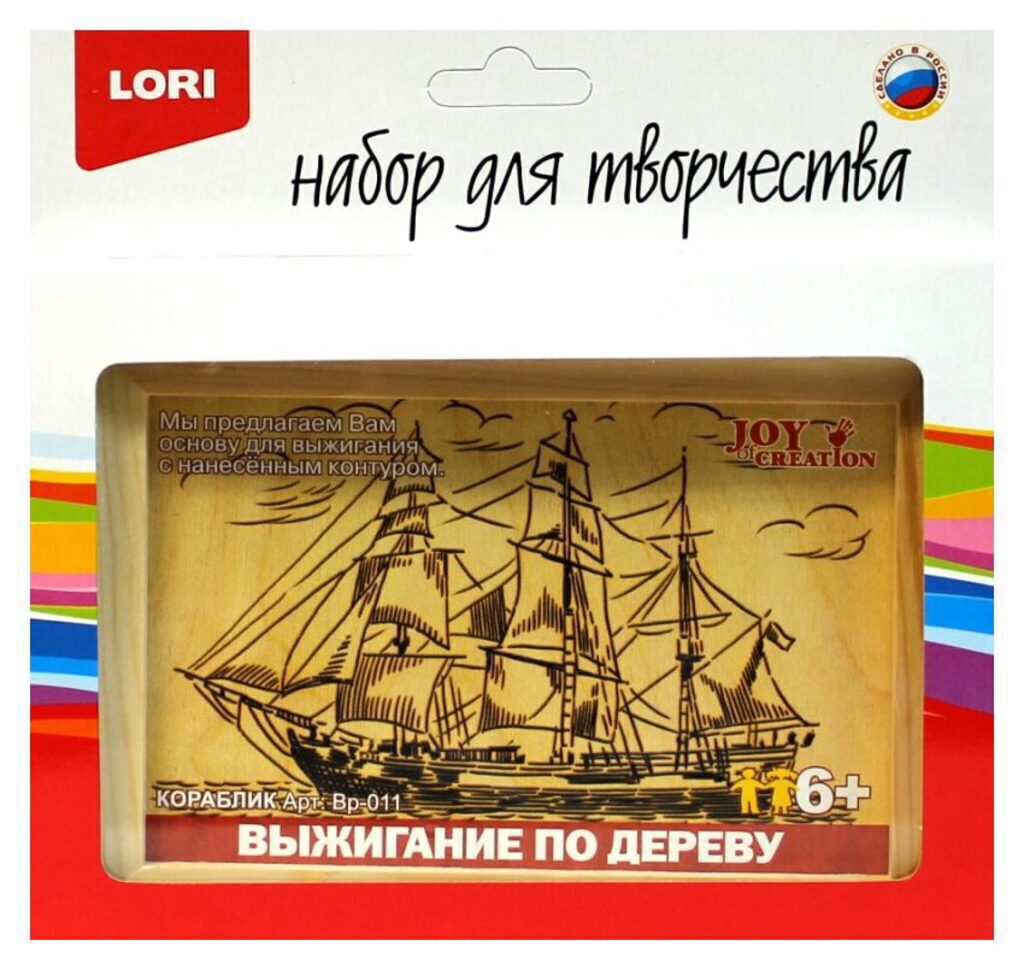 Выжигание в рамке 10*15см "Кораблик"