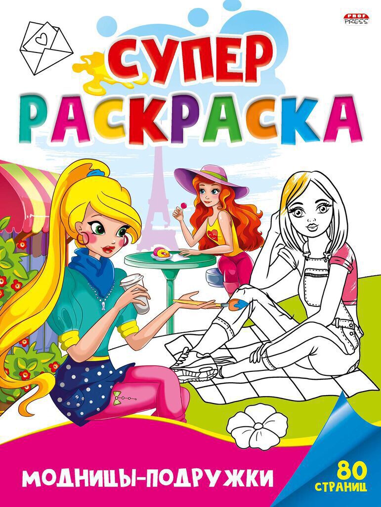 Раскраска А4 80стр. супер "Модницы подружки"