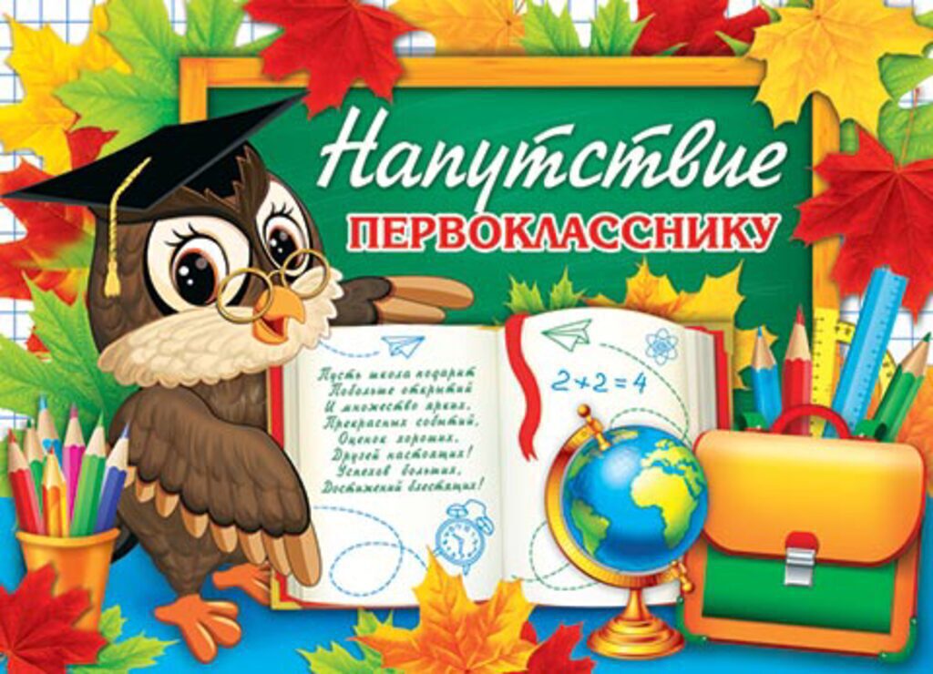 Диплом 159*439мм Напутствие Первокласснику