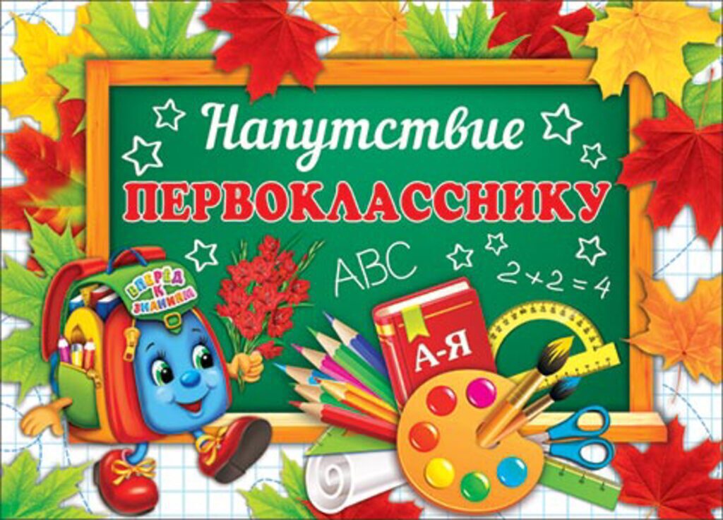 Диплом 159*439мм Напутствие Первокласснику