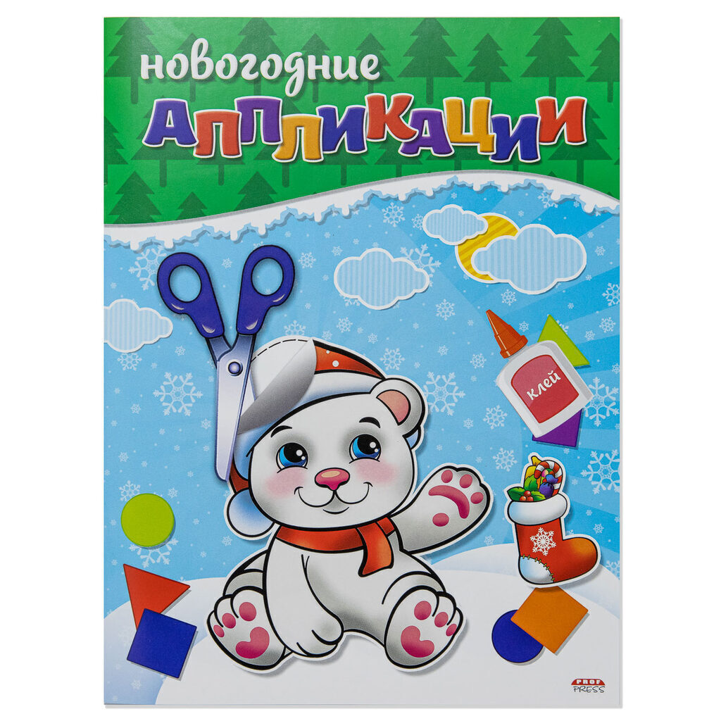 Аппликация из бумаги 20*15см "Новый год-4", 4л