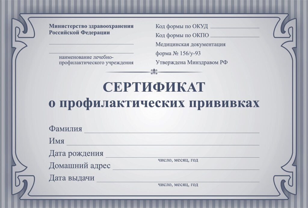 Сертификат о профилактических прививках (140 x 97 ) 24стр.