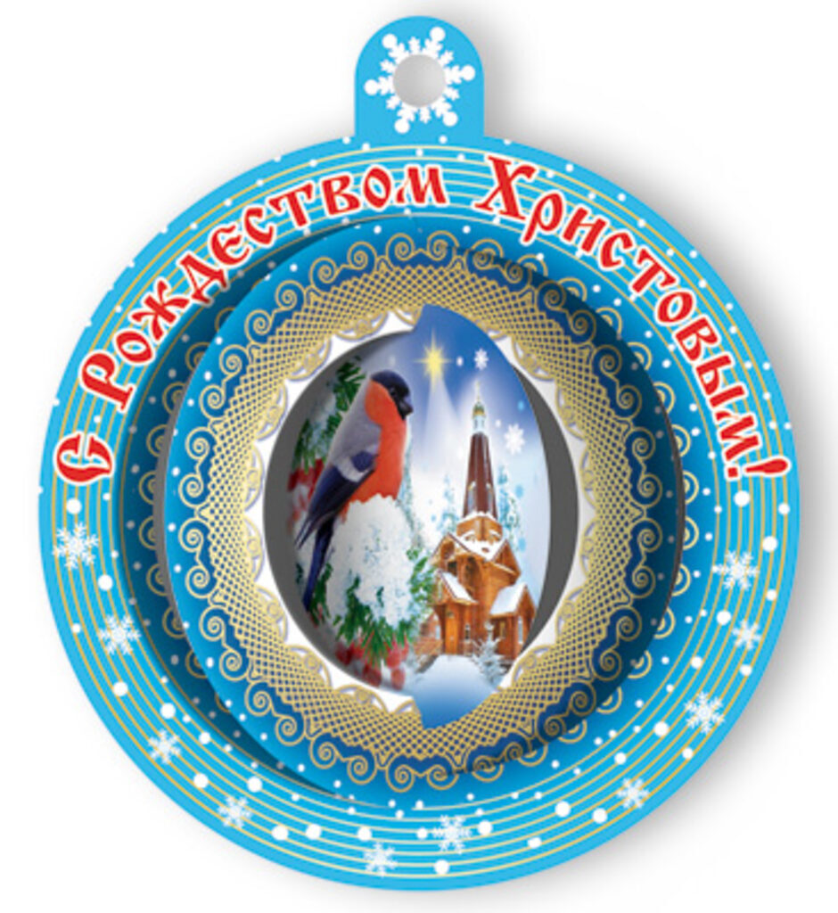 Набор для создания шаров "С Рождеством Христовым"