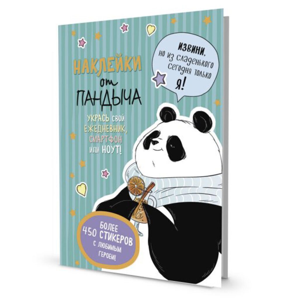 Набор наклеек  "От Пандыча" (зеленый) 24 стр.