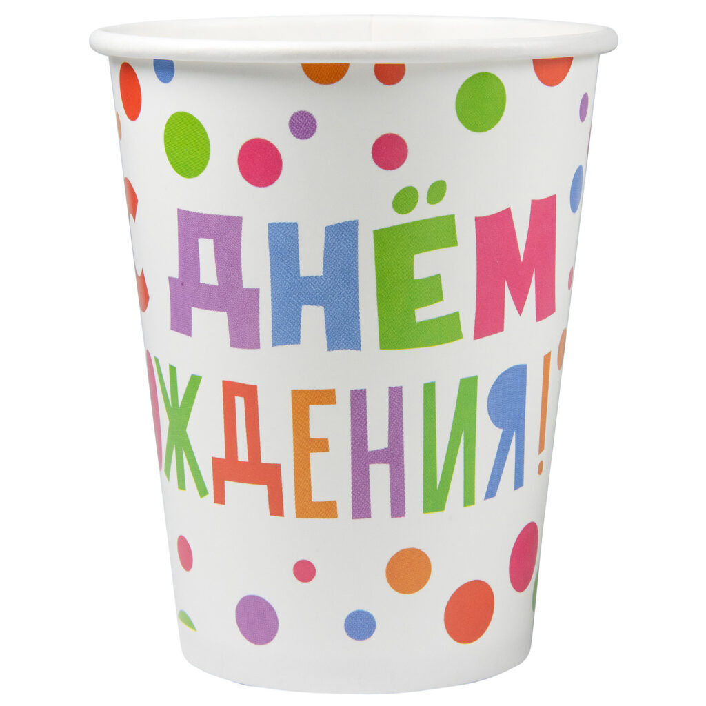 Стакан бум. "С Днем Рождения!" 250 мл, 6 шт.