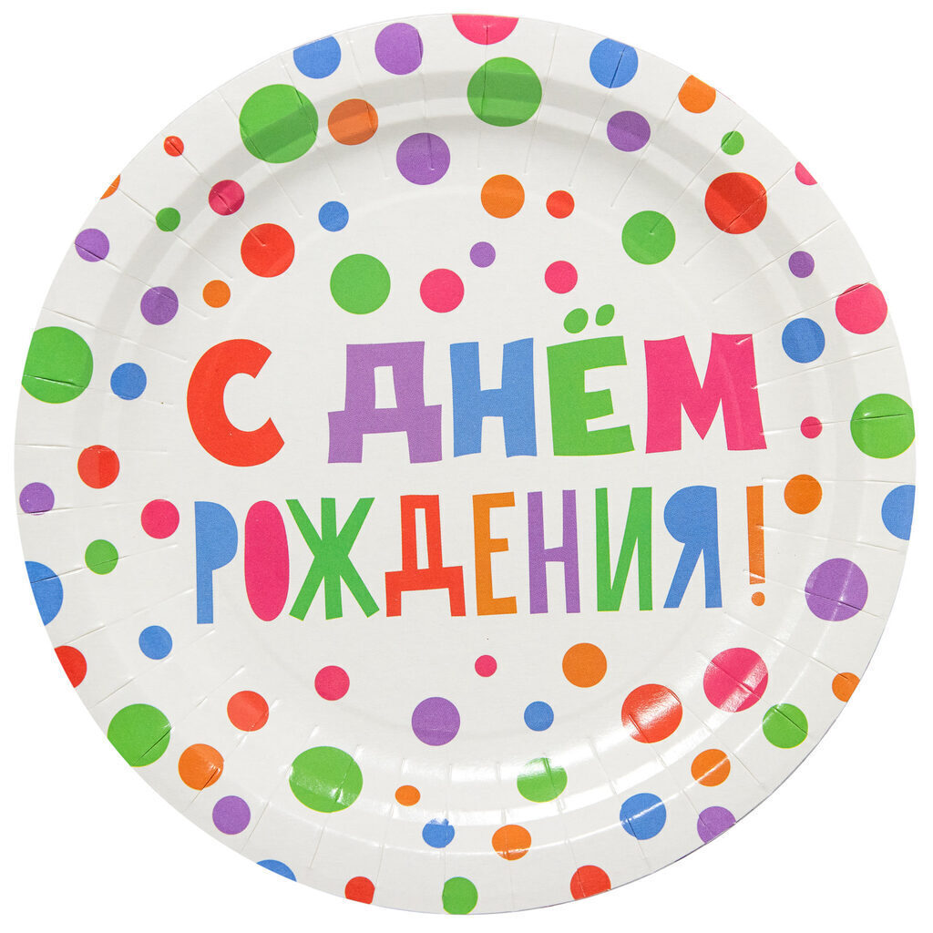 Тарелка бум. "С Днем Рождения!" 18 см, 6 шт.