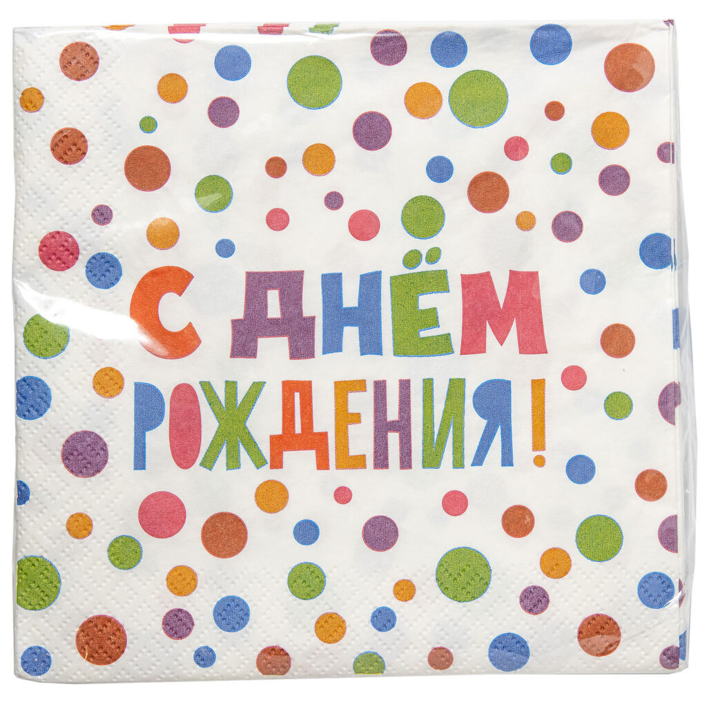 Салфетка "С Днем Рождения!" 33*33см, 20 шт.