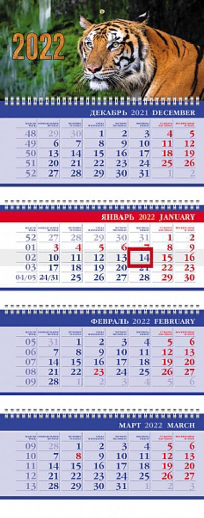 Календарь Трио, БИЗНЕС 4-блочный , на 4-х гребнях Год Тигра, на 2022 г.