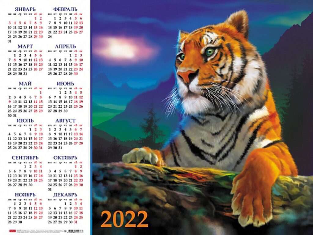 Календарь ЛИСТОВОЙ 450*600мм, А2 Год Тигра, на 2022 год