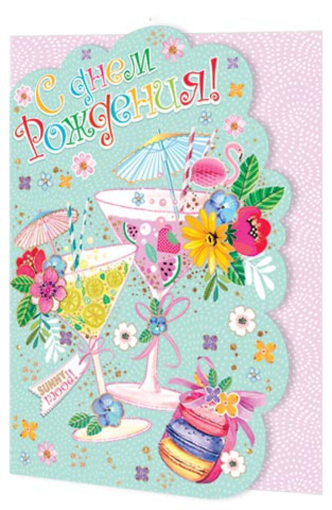 Открытка А5 фигурная "С днем рождения!"