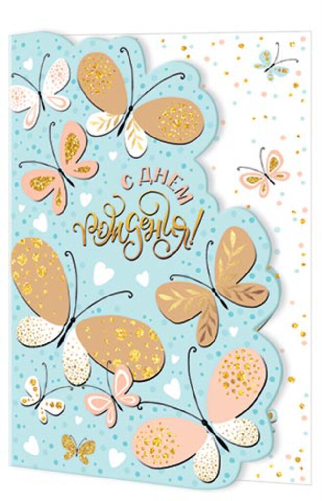 Открытка А5 фигурная "С днем рождения!"