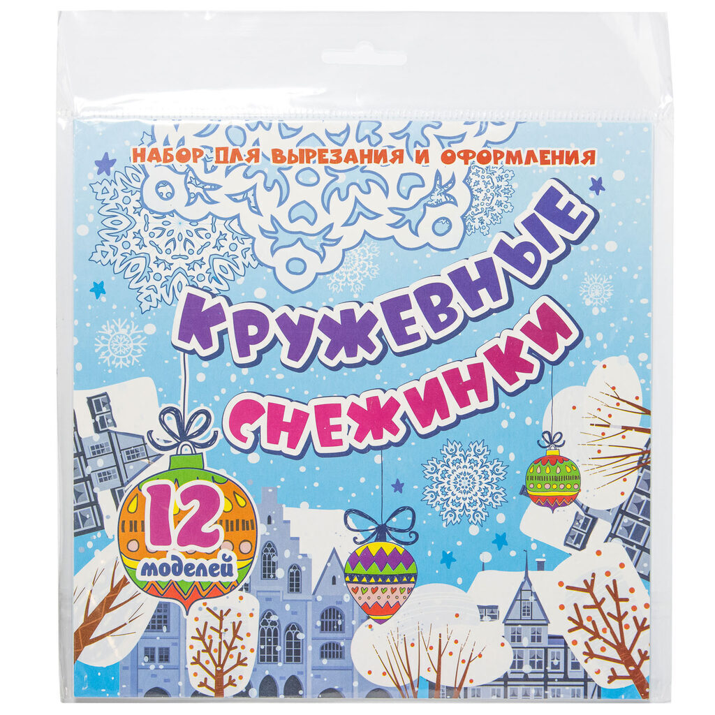 Набор для вырезания и оформления "Кружевные снежинки": 12 моделей