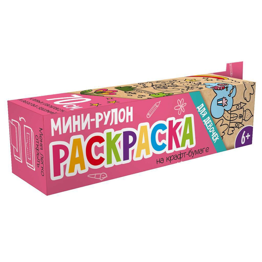 Раскраска-рулон 110*700мм, 1л. "Раскраска мини-рулон. Для девочек"