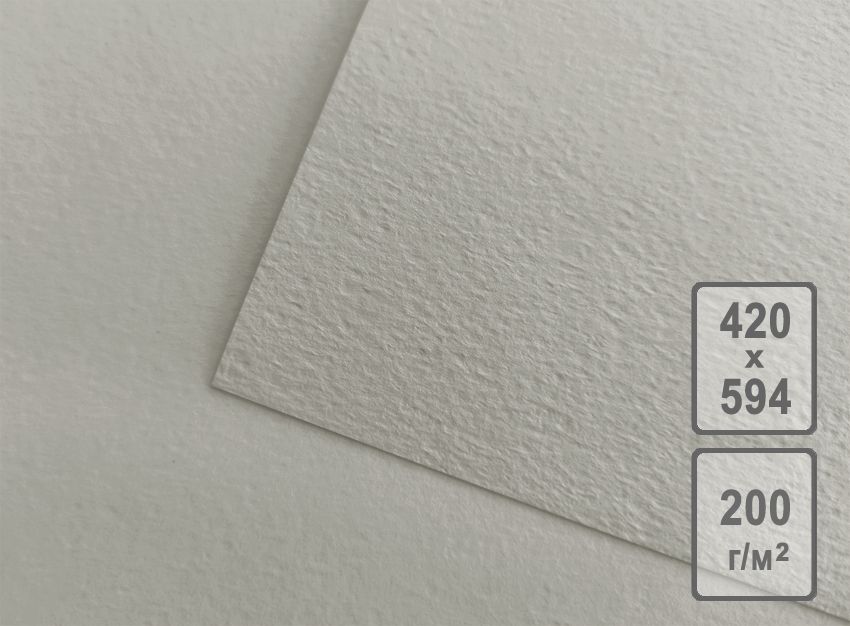 Рисовальная бумага А2 (420*594мм) 50л. 200 гр/м2 серая*