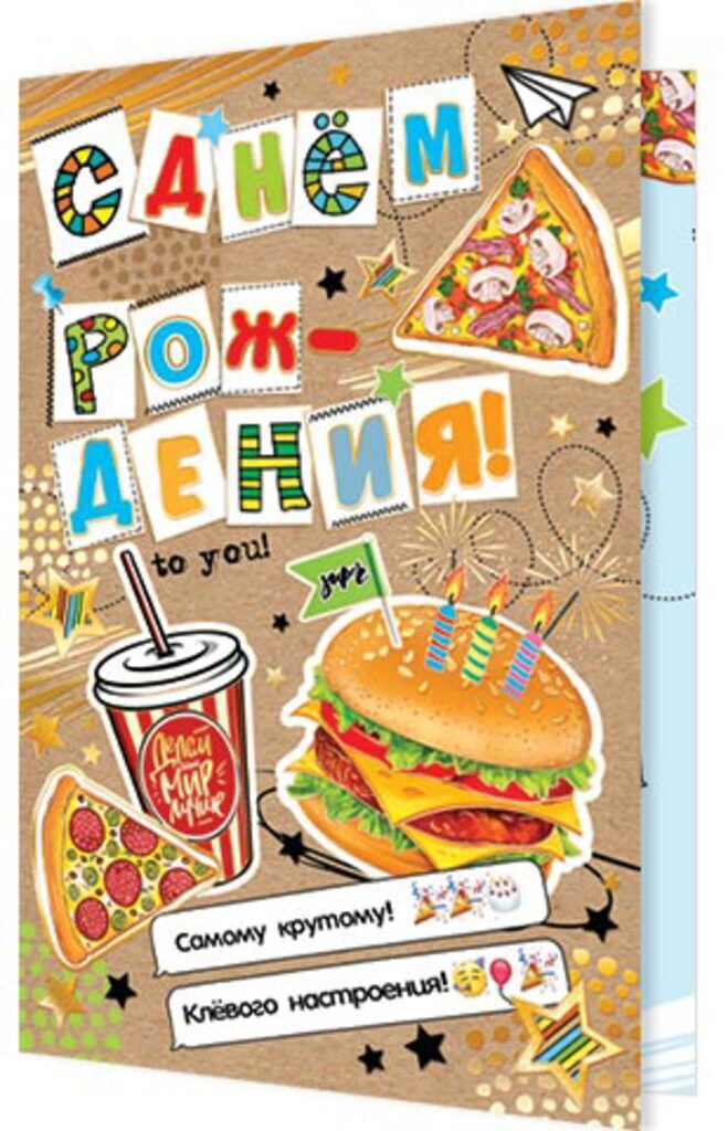 Открытка А5 "С днем рождения!"