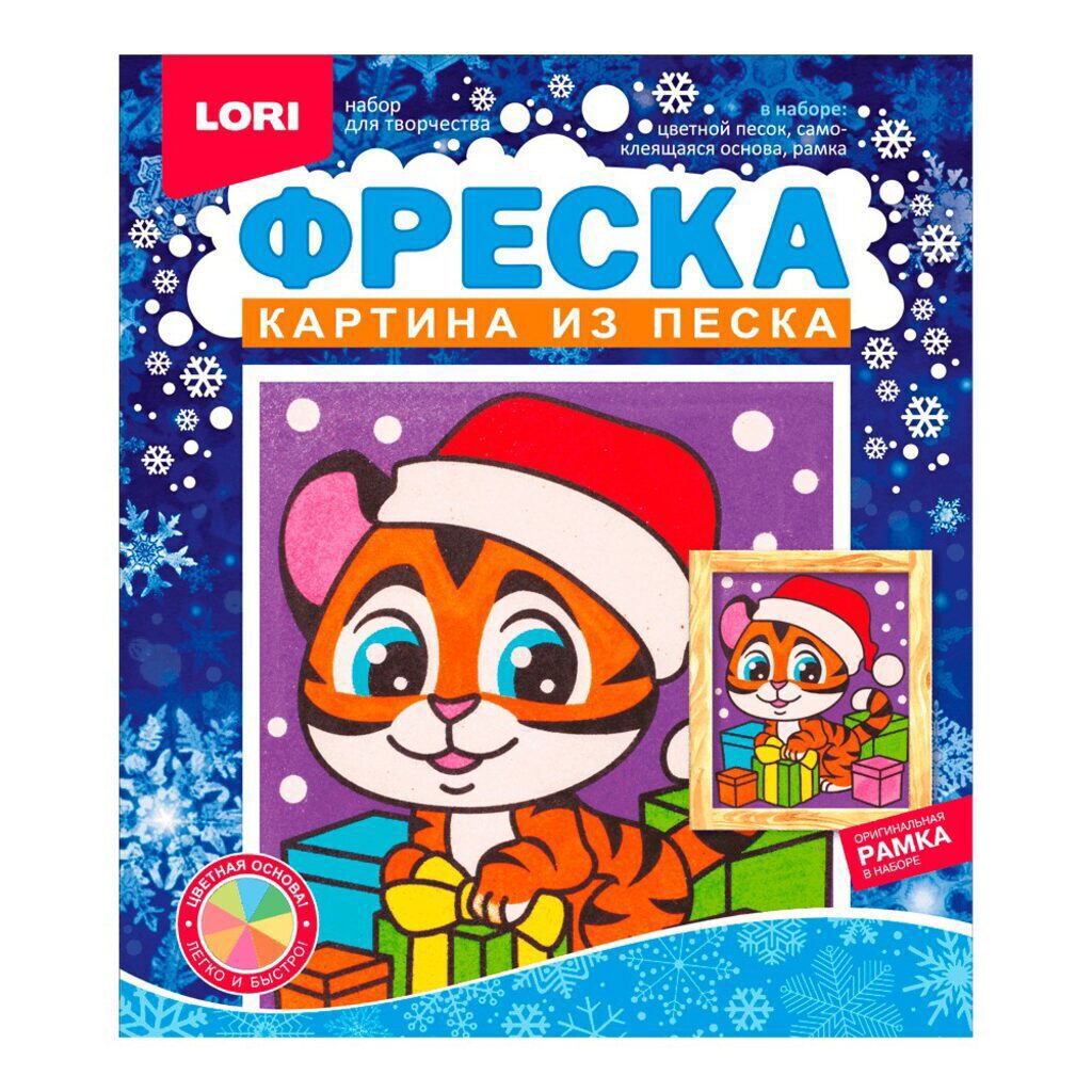 Аппликация из песка 20*30см Символ года "Тигрёнок с подарками" 4+